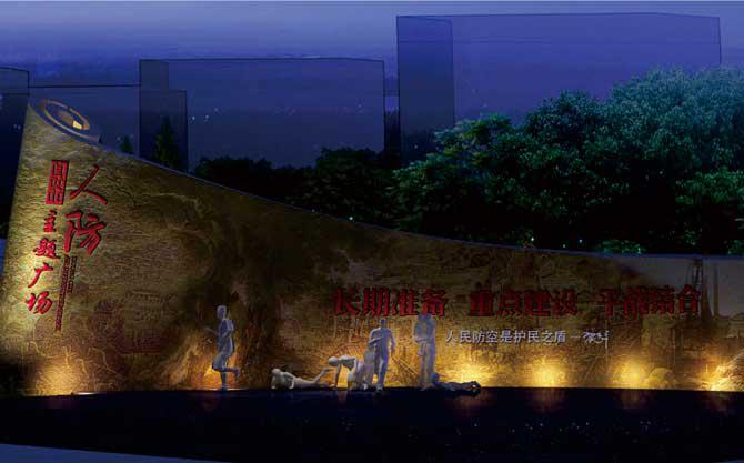 自贡市人防主题公园