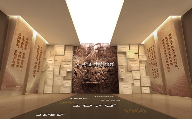 一号文件博物馆